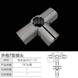 第三代精益管铝合金T型接头